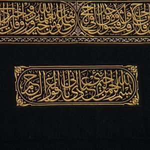 Certified Kiswa kabah belt hizam 2.5meterx1 meter A beautiful ayat of quran Cut From Kaaba Cover Cloth | Kaabah Ghilaf | Islamic Holy Kiswah | Muslim Gift