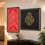 Qandeel & Dakhil Kiswah Wall Hanging Combo Set
