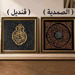 Qandeel And Samadia Combo Set – Premium Islamic Wall Hanging 