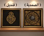 Kiswah Kaaba Wall Hanging Combo Set with Surah Al Ikhlas and Ya Hayyu Ya Qayyumu