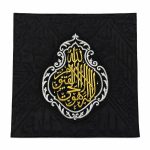 Amazing Certified Kiswah Kaaba Piece with Ayatul Kursi 90×90 CM