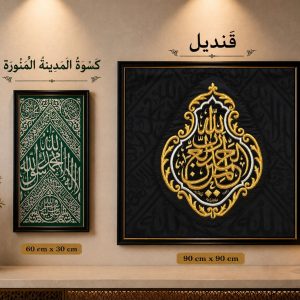 Qandeel And Kiswa tul Madina Combo Set – Islamic Premium Gift Set