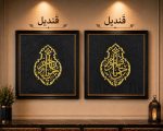 Qandeel Premium Combo Set – Ya Hayyu Ya Qayyum & Ya Rehmanu Ya Raheemu Collection