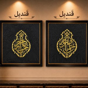 Qandeel Premium Combo Set – Ya Hayyu Ya Qayyum & Ya Rehmanu Ya Raheemu Collection