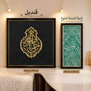 Kiswah tul Madina & Qandeel Combo Set – Premium Islamic Heritage Collection