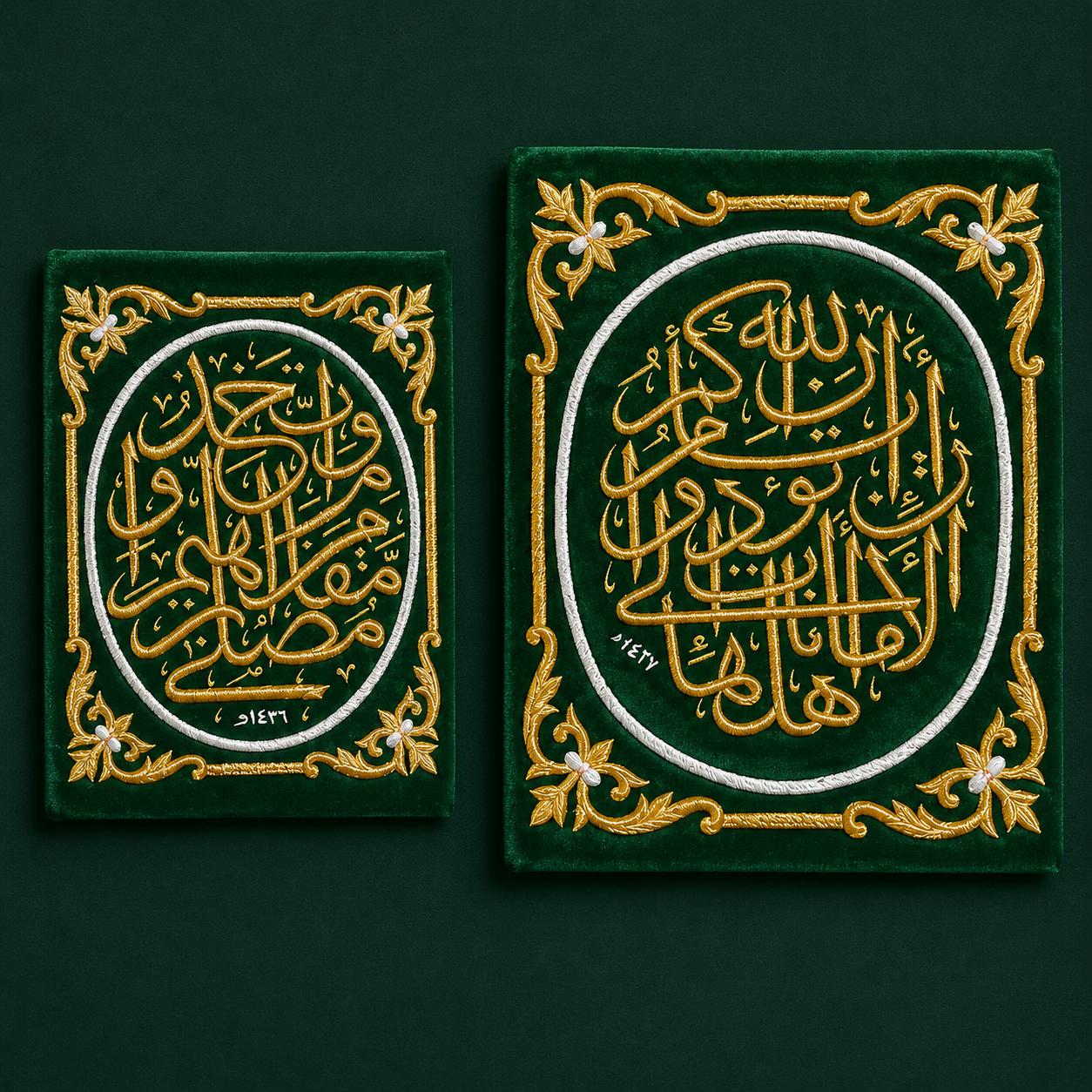 Kaaba Door & Maqam Ibrahim Key Bag Set