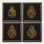 4 Piece Kaaba Kiswah Wall Decor Set 90×90 CM