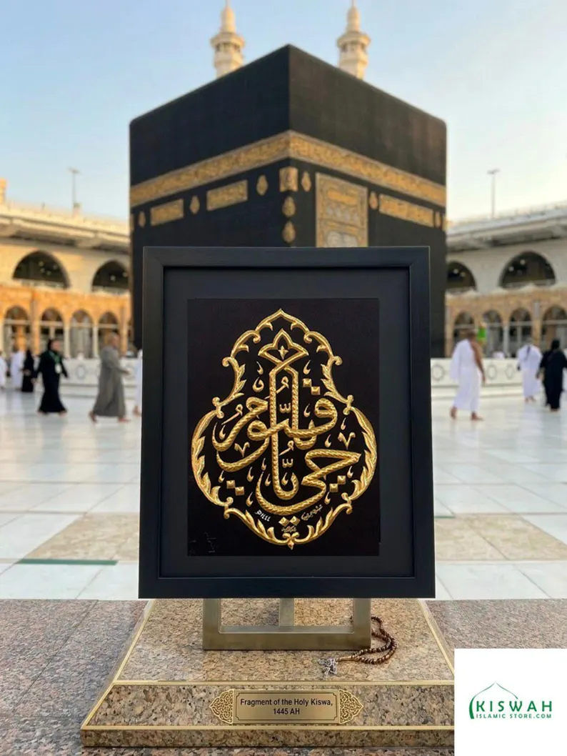 KISWA KABAH FOR HOME DECORE WALL HANGING KISWA PIECE {YA REHMANO YA RAHEEM} - Image 7
