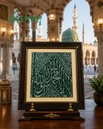 Green Kiswa Cloth of Prophet Muhammad's Chamber – Islamic Art with Arabic Calligraphy | Ideal Ramadan Decoration | Islamic Gifts for Home