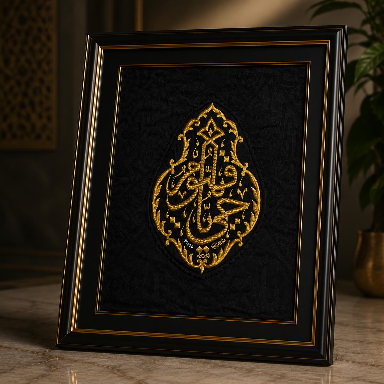 Authentic Kaaba Kiswah for Sell with Islamic calligraphy and framed sacred Kaaba cloth